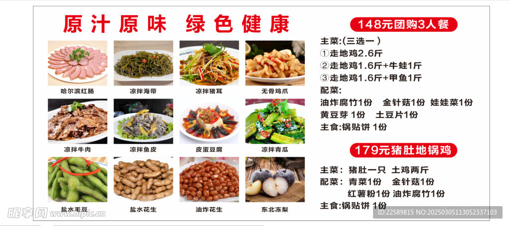 饭店菜单