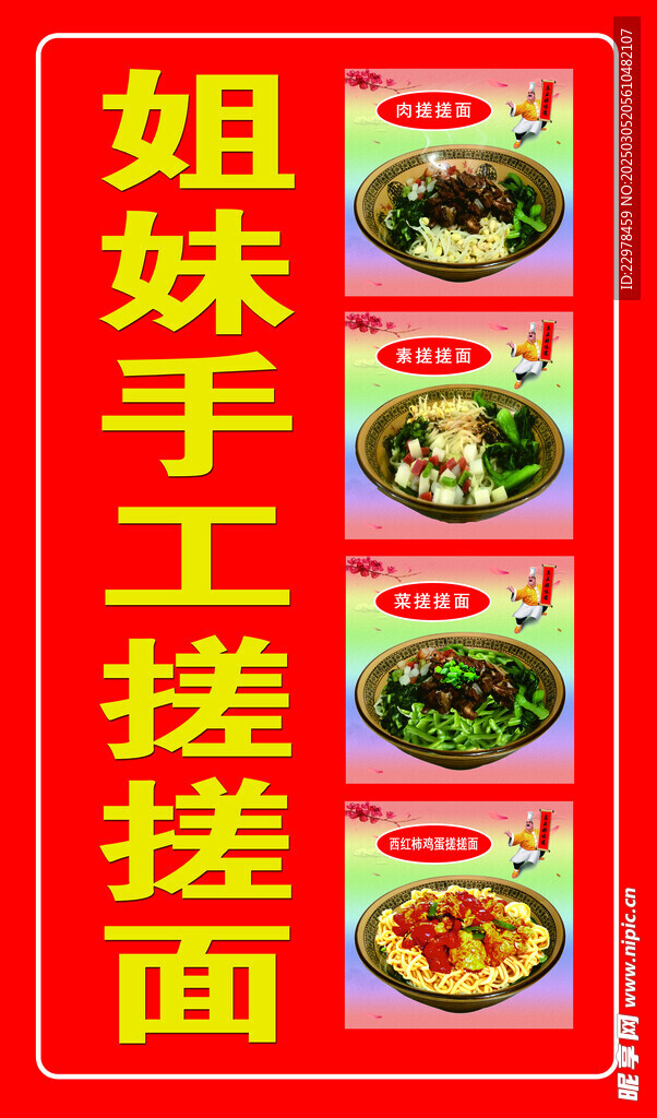 姐妹手工搓搓面