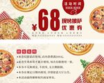 披萨优惠券