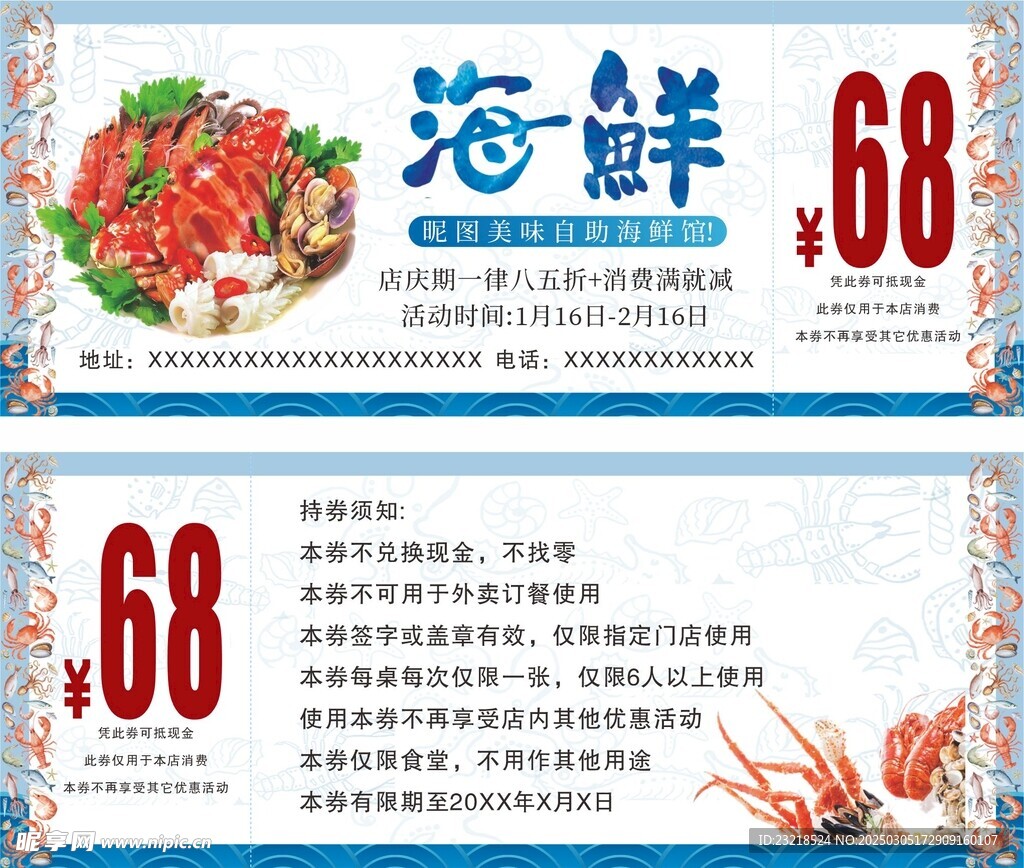 海鲜优惠券
