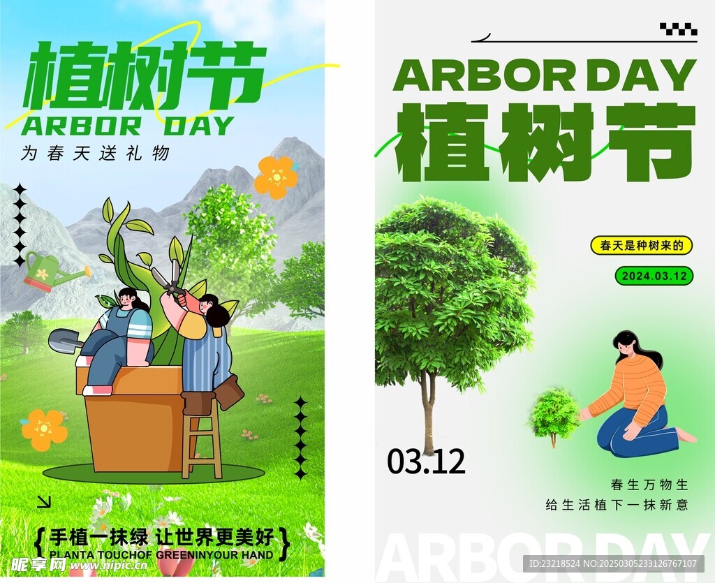 植树节海报