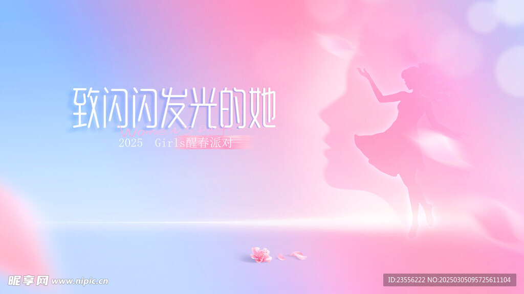 妇女节主K