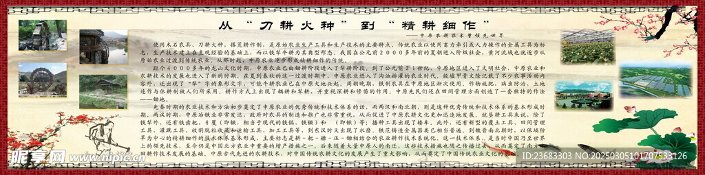 传统农耕文化海报