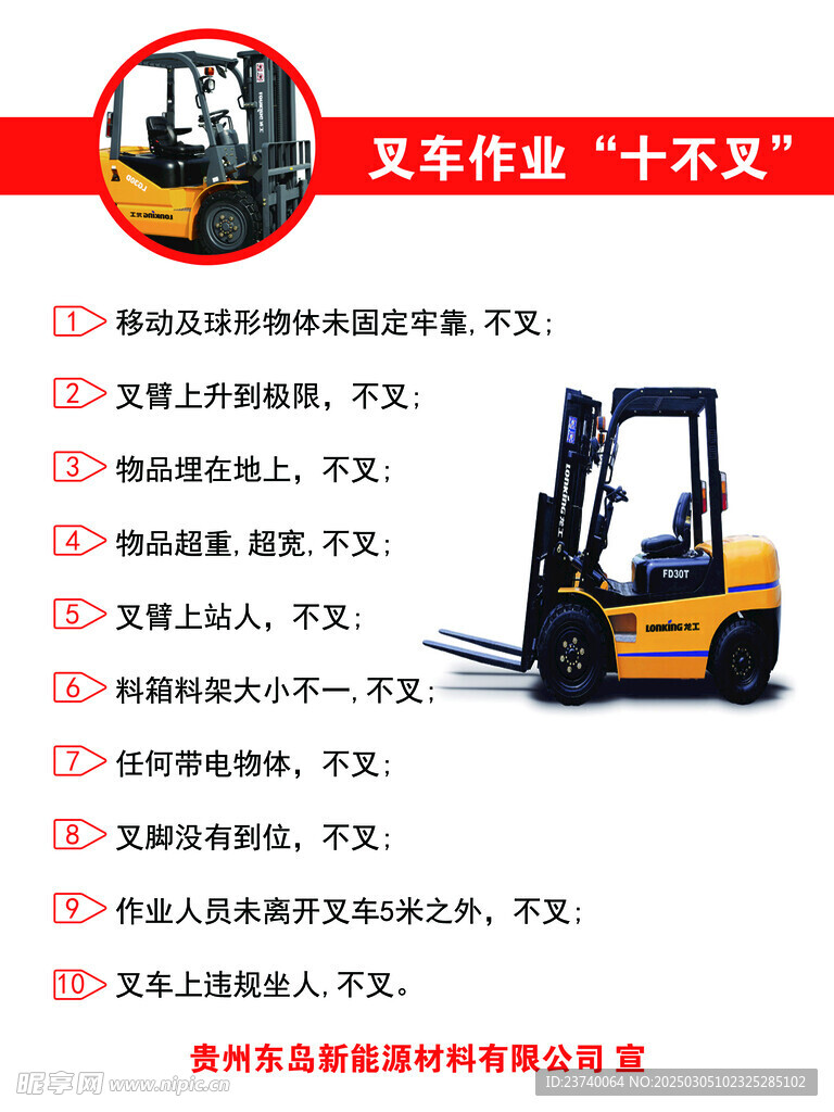 叉车十不准