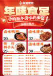 卤味餐饮海报