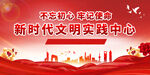 新时代文明实践中心