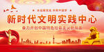 新时代文明实践中心