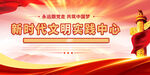 新时代文明实践中心