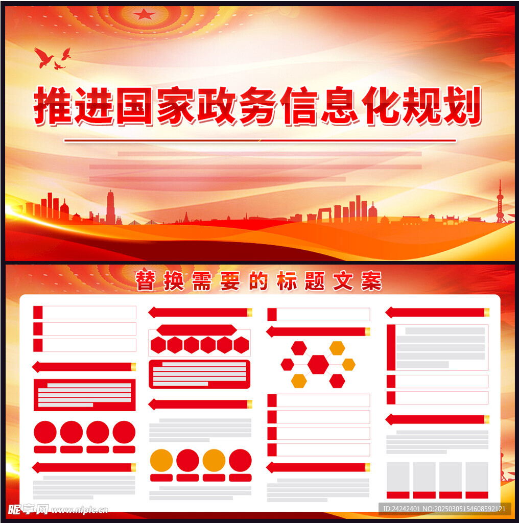国家政务信息化