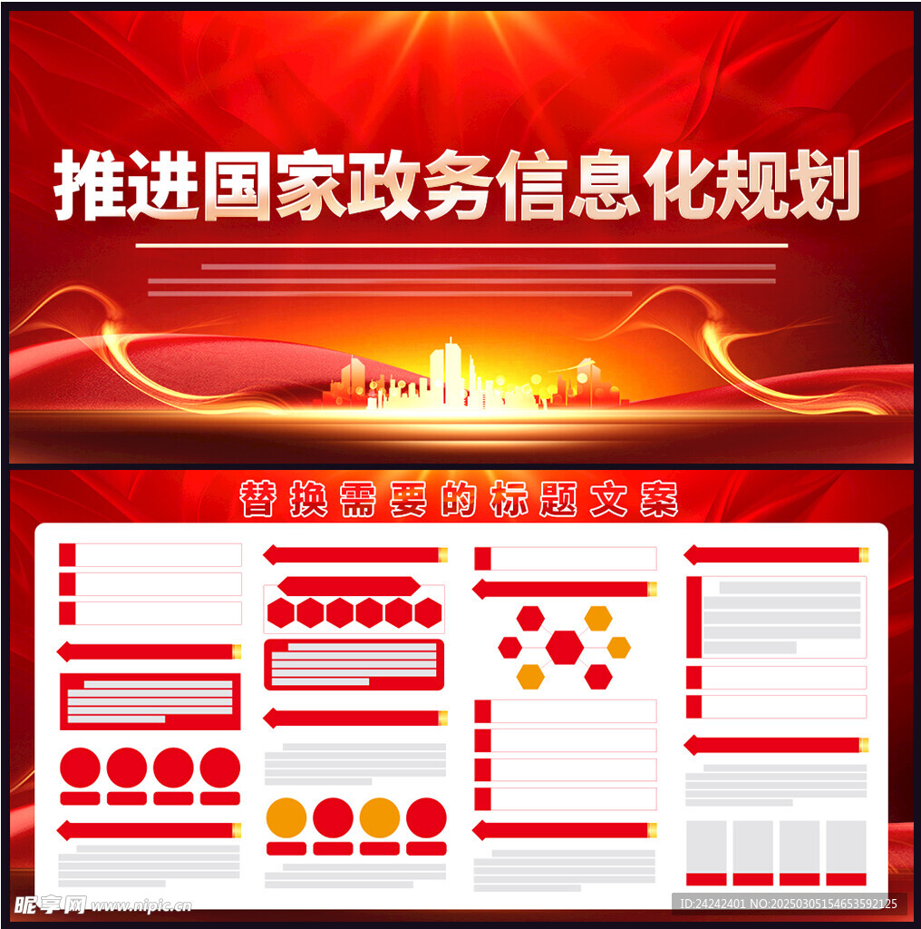 国家政务信息化