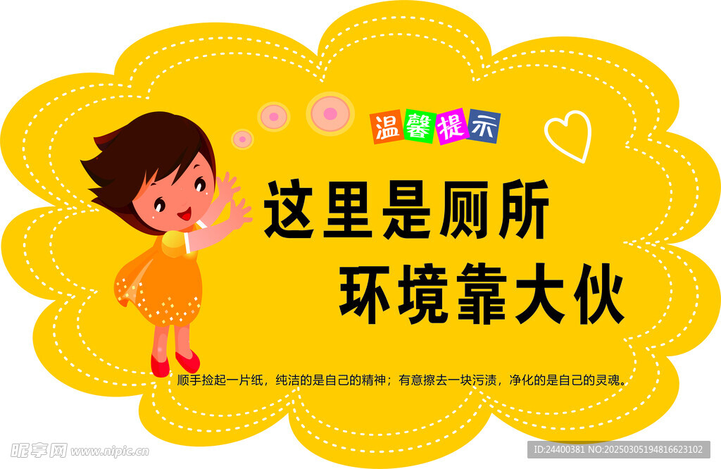 卫生间标语