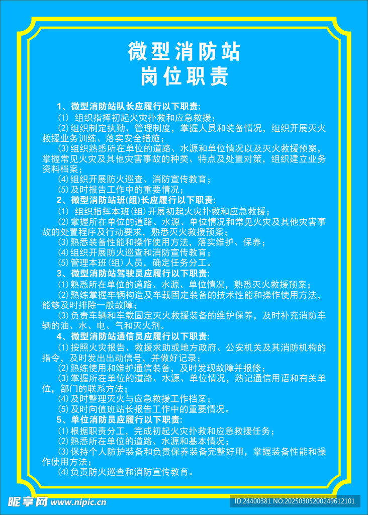 微型消防站制度