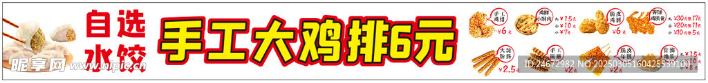 手工大鸡排
