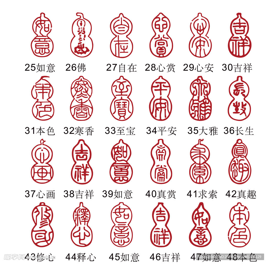 吉祥印章