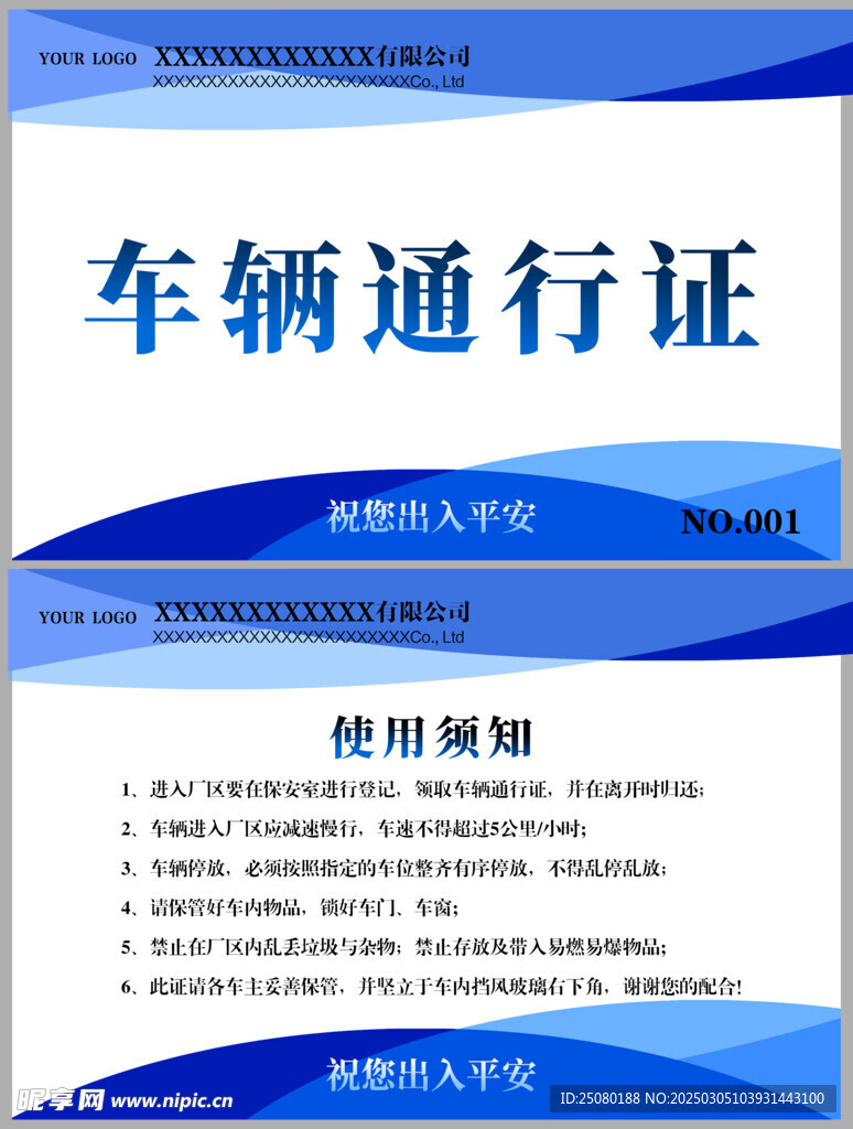 车辆通行证