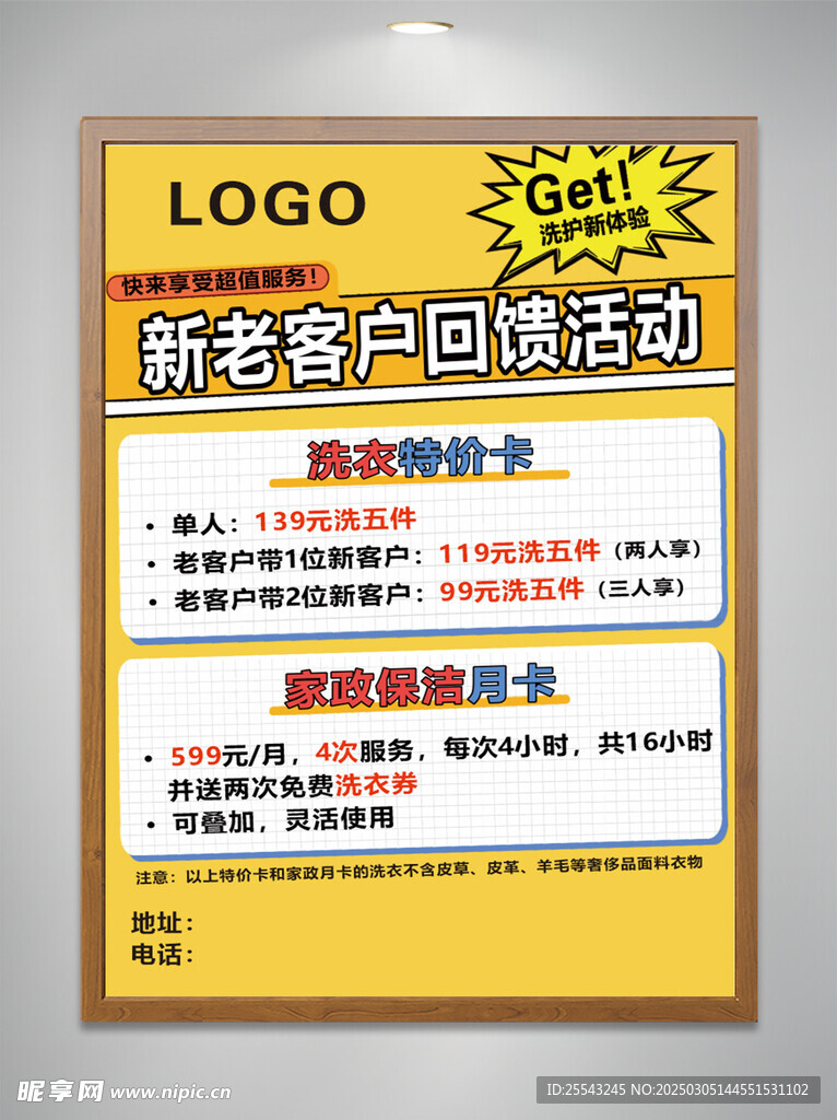 洗衣店新老客户回馈活动