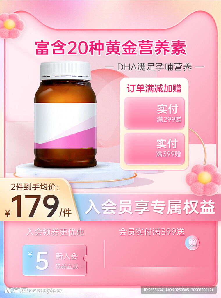 38节背景元素保健品主图