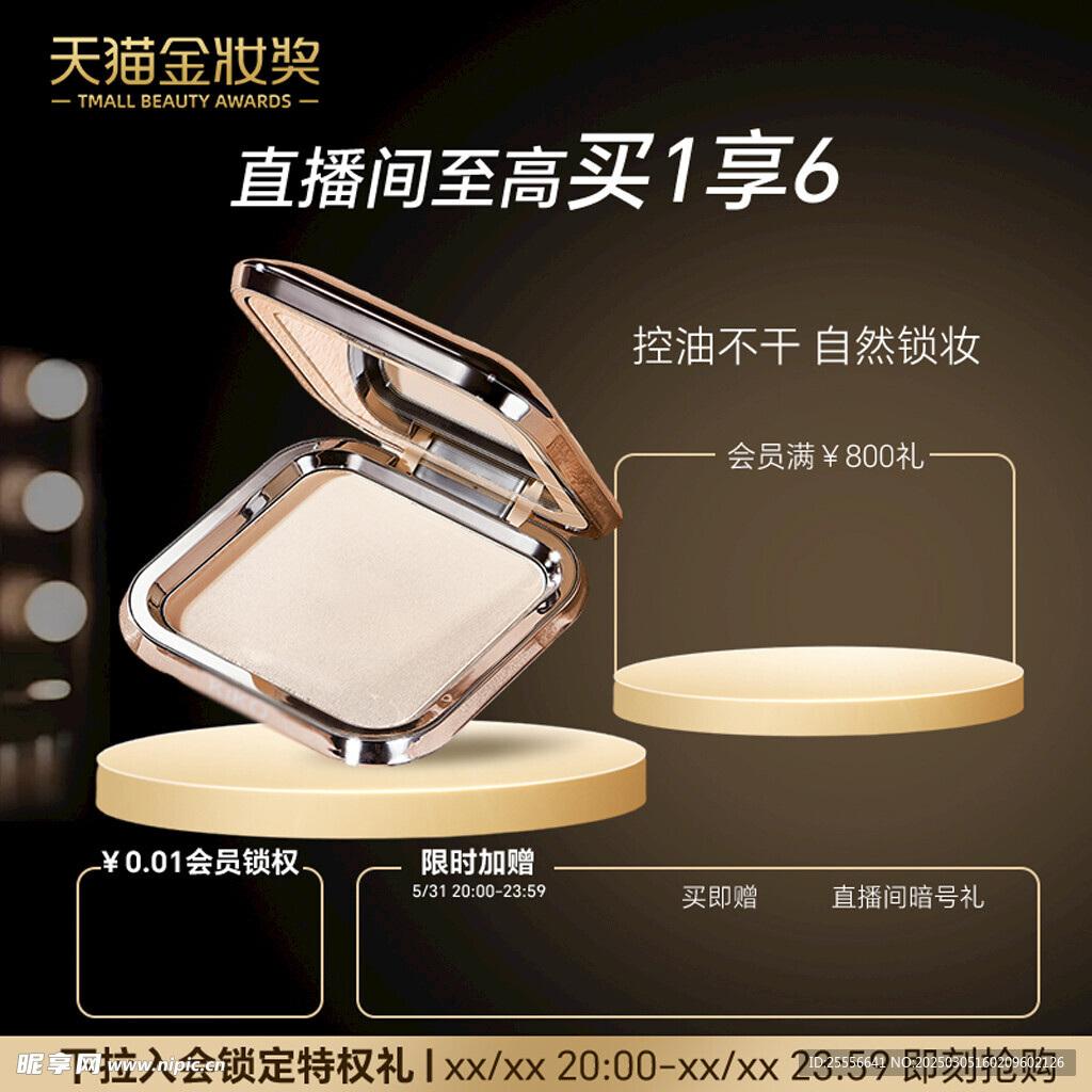 新品美妆促销直通车主图