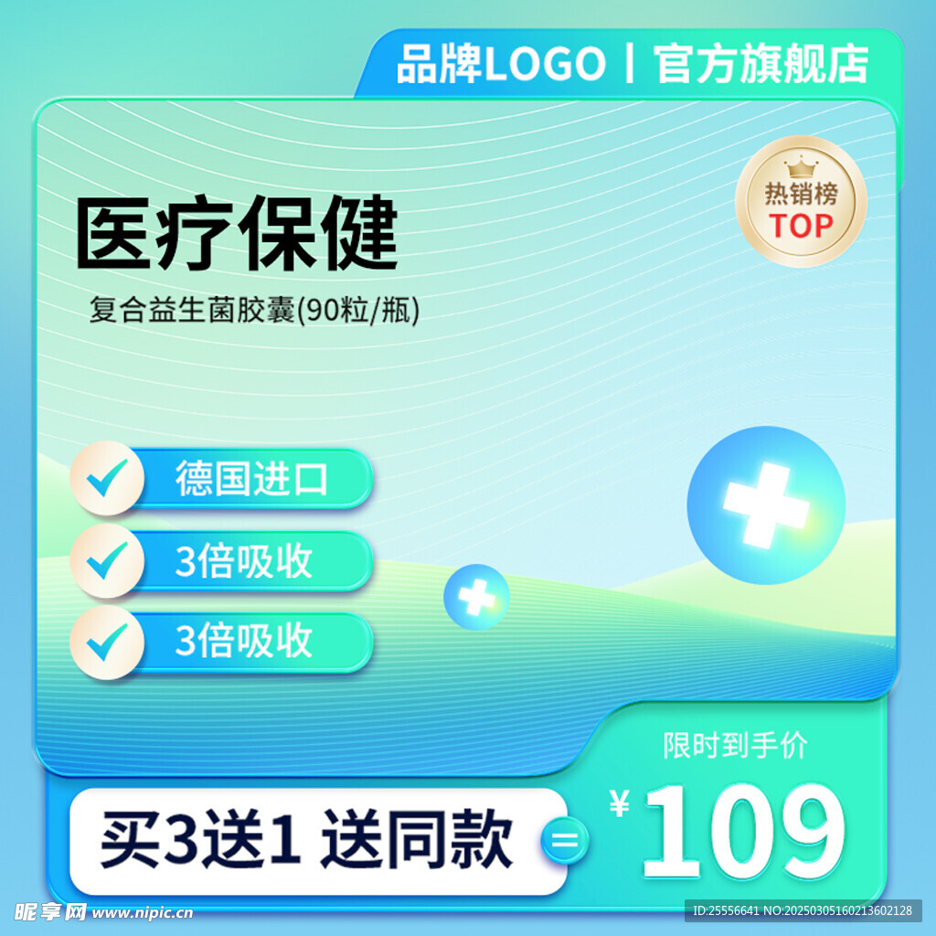 智慧医疗保健健康节蓝色主图