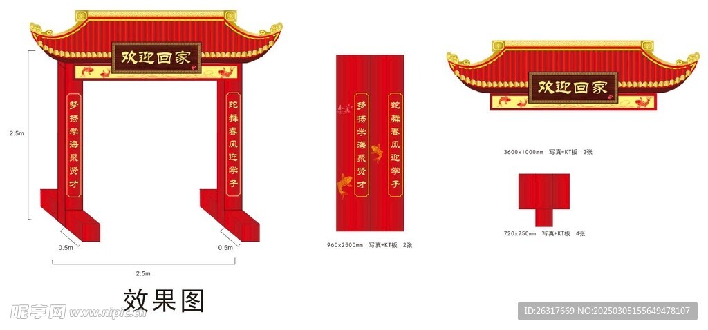 开学打卡点门