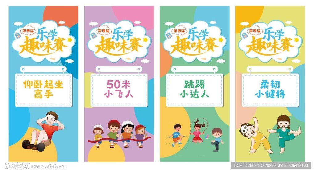 趣味海报