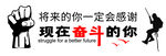 奋斗文化墙