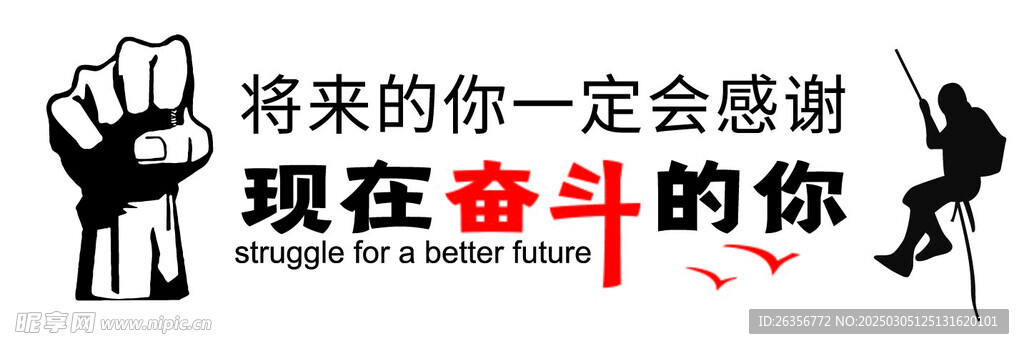 奋斗文化墙
