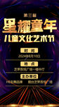儿童文化艺术节展架海报