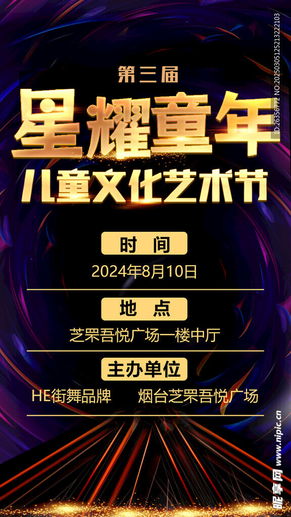 儿童文化艺术节展架海报