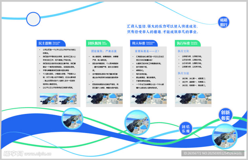企业文化墙设计