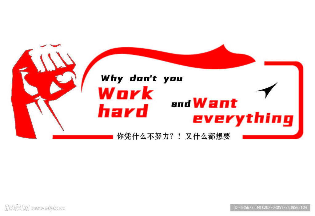 文案励志文化墙