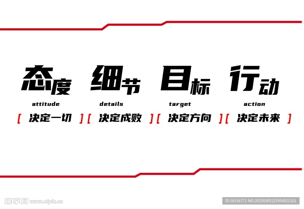文案励志墙
