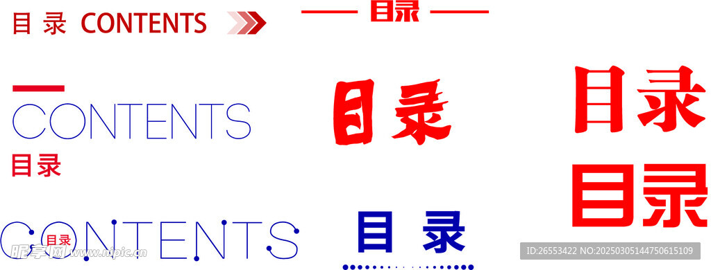 目录  