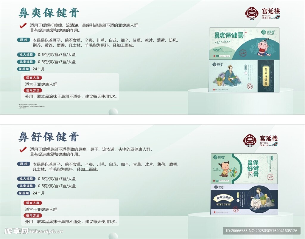 鼻舒保健膏