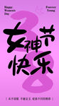 女神节装饰场景挂布挂画 