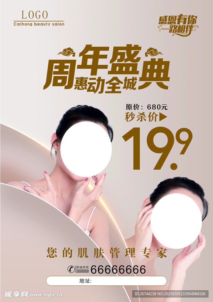 美容院海报
