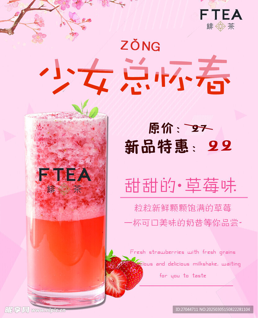 草莓果茶