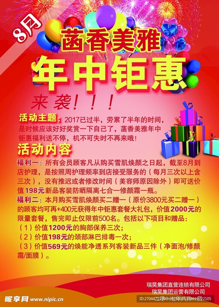 美容院年中钜惠