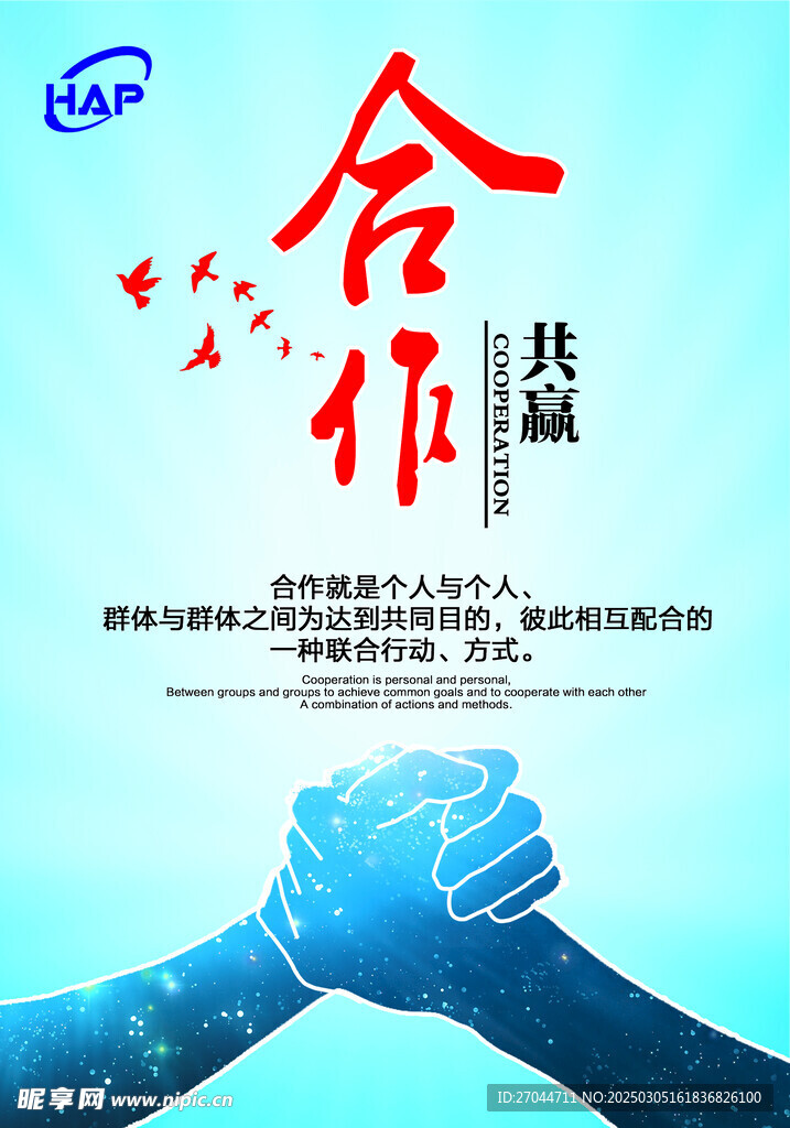 合作共赢文化展板