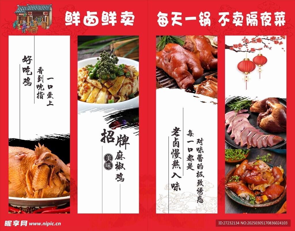 卤肉  麻椒鸡