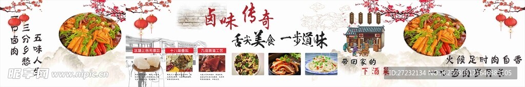 卤味传奇  卤菜