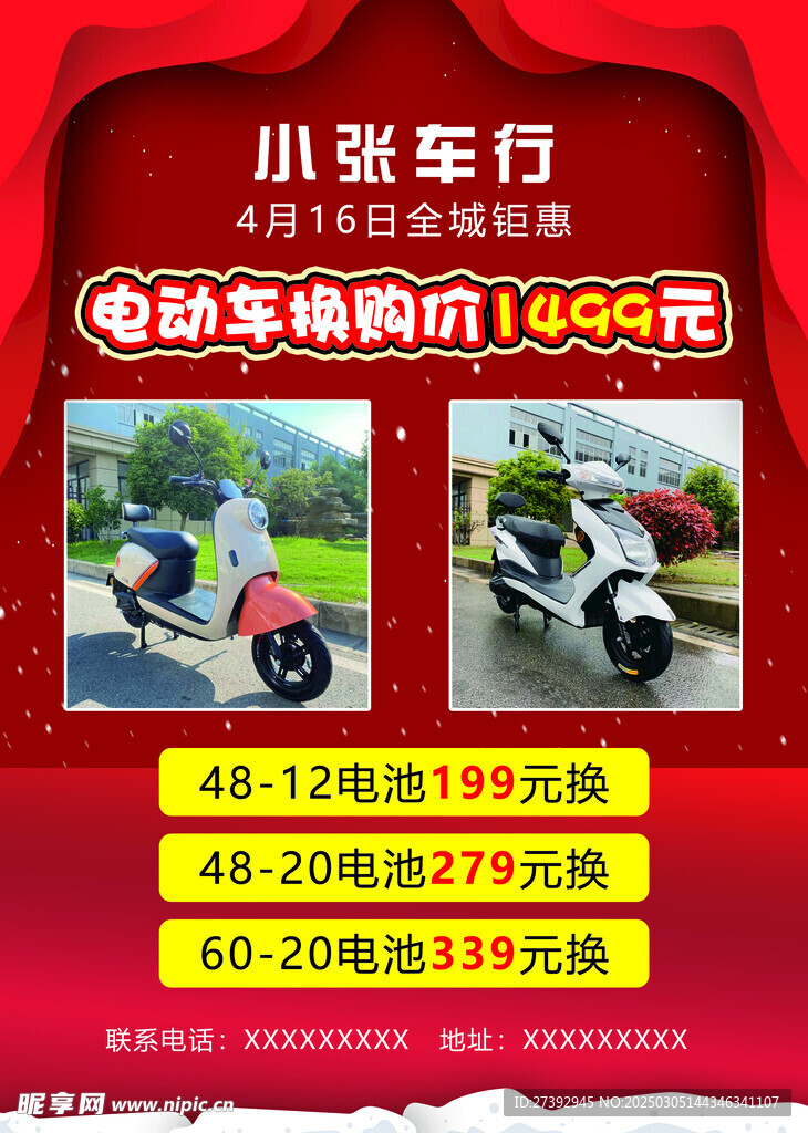 电动车传单