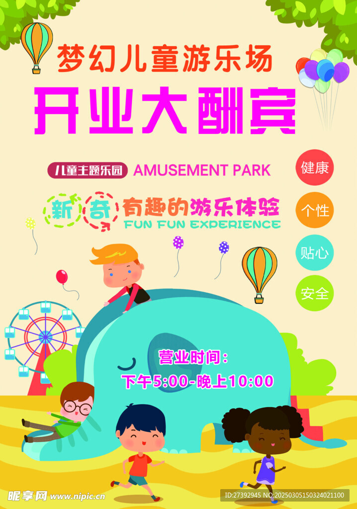 儿童游乐场传单