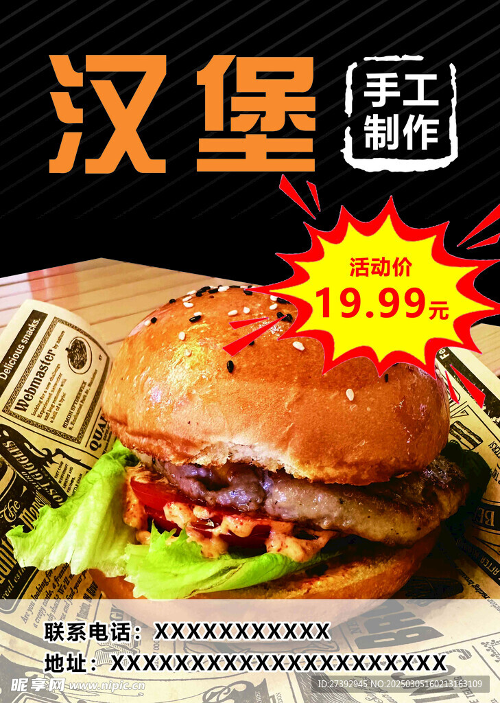 汉堡传单