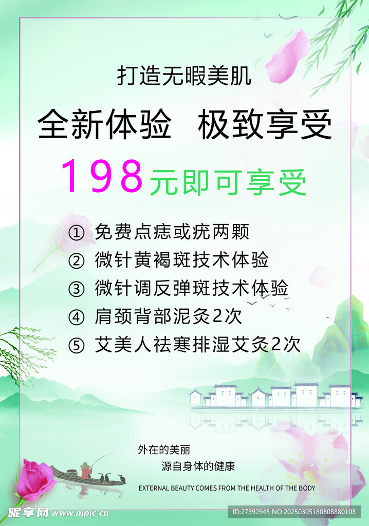 美容传单