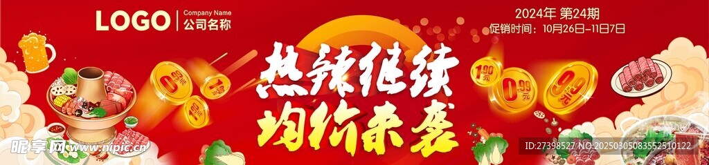 热辣继续均价来袭火锅节金币