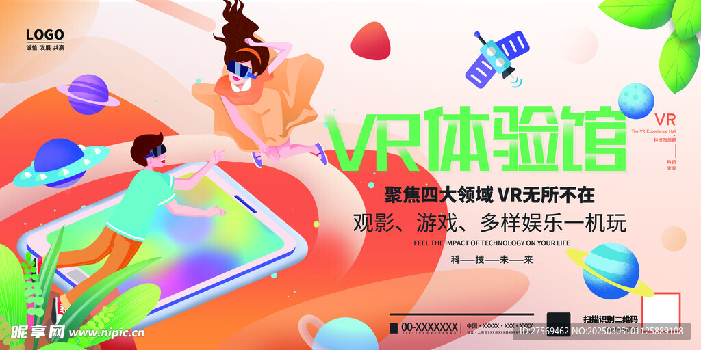 VR 广告围挡海报 