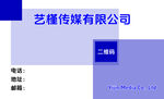 名片 简约 传媒