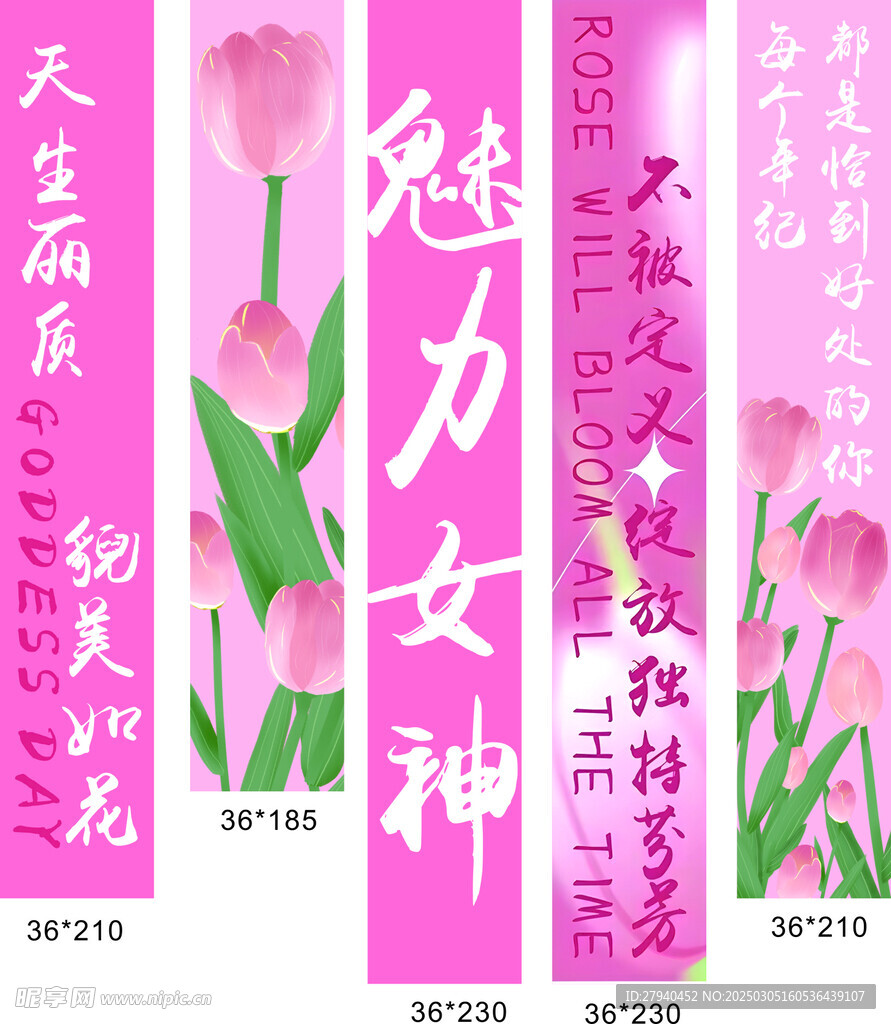 女神节