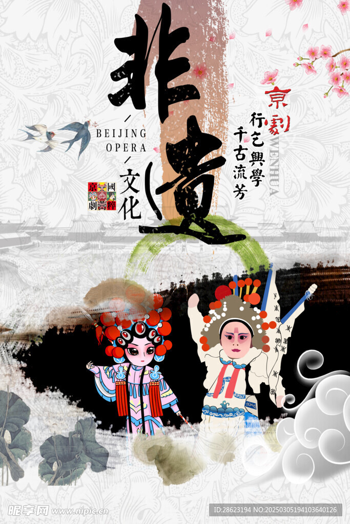 非遗宣传海报